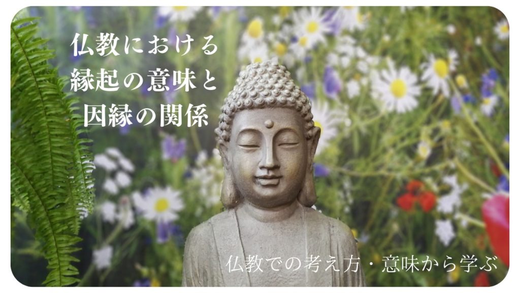 仏教縁起 – 因縁によって起こる現象 _ 仏教における空(くう)の概念とは何か。 ①事 法界 (事物観)、②理 法 .ゴータマ・シッダールタ ...