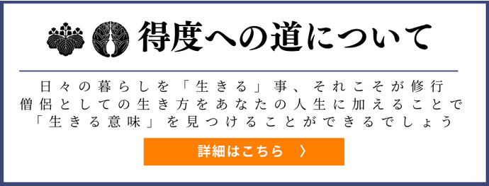 得藏寺 得度について